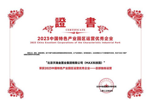 專注專業，以人為本，穩健前行——天瑞金集團的投資管理之道