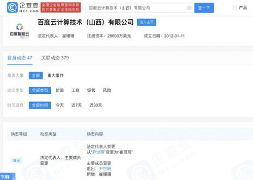 尹世明卸任云計算山西公司，崔姍姍接棒引領信息系統集成服務新篇章